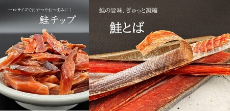 北るもい漁協のいろいろ珍味4種セット（鮭とば 鮭チップ 宗八かれい燻製 浅羽かれい）北海道苫前産 海鮮 乾物 燻製 スモーク おつまみ 肴 アテ 北海道 苫前町 とままえ kit10