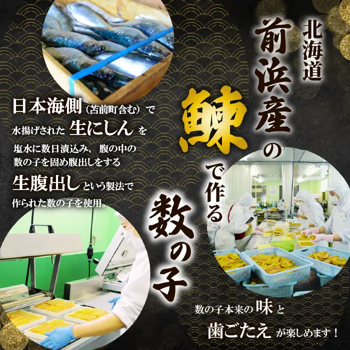 北海道産 味付数の子 400g かずのこ 味付き 味付け 正月 おせち お祝い 海鮮 ニシン にしん 鰊 つまみ 肴 魚卵 北海道 苫前町 とままえ mar14
