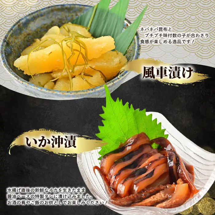 北海道苫前町の特産珍味セット A 甘えび 数の子 ニシン イカ 沖漬け 塩辛 海老 鰊 烏賊 珍味 おつまみ 海鮮 肴 アテ おかず 北海道 苫前町 とままえ mar09
