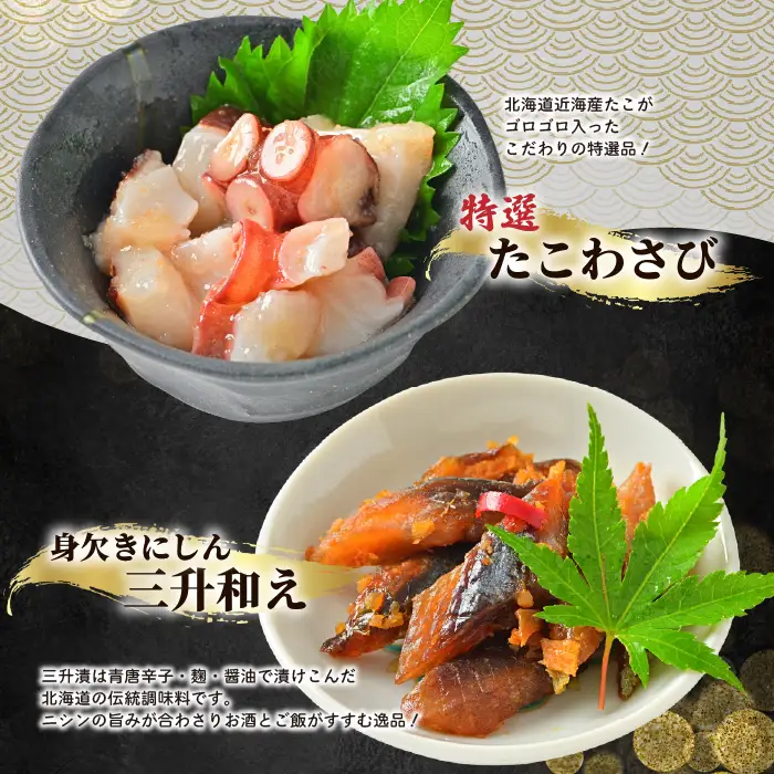 北海道苫前町の特産珍味セット B 数の子 ニシン タコ 松前漬け 身欠きニシン たこわさび 鰊 珍味蛸 おつまみ 海鮮 肴 アテ おかず 北海道 苫前町 とままえ mar10