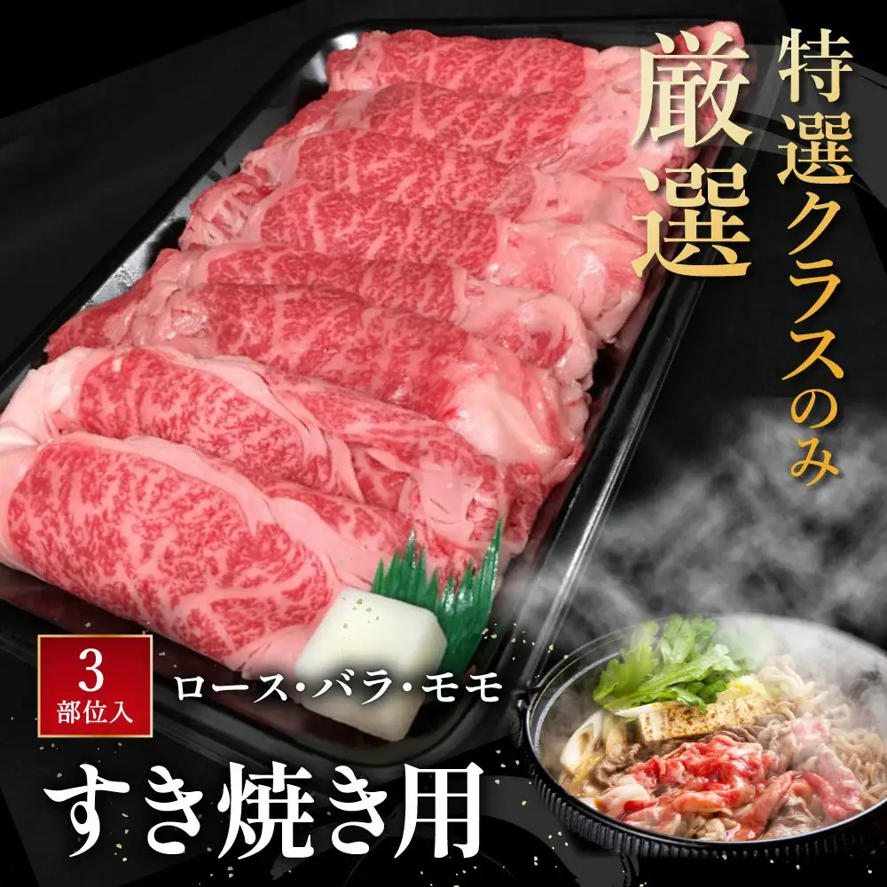 近江牛 すき焼き ロース バラ モモ 1kg 【BV03W】 牛肉すき焼き
