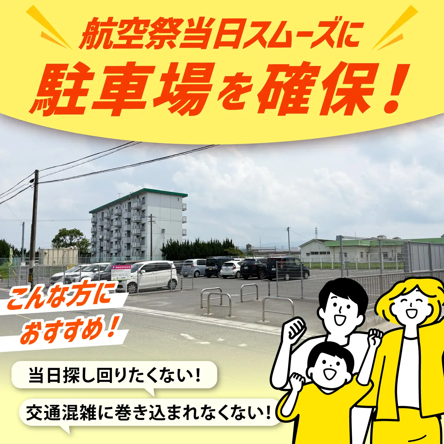 2026年11月29日(日)開催！ 航空自衛隊築城基地航空祭 駐車場チケット（築上町立築城保育所駐車場） [ABZZ006]