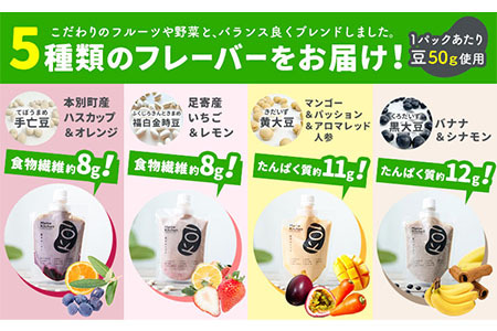 スムージー 豆スムージー5種セット 200g×5パック《30日以内に出荷予定(土日祝除く)》Mame Kitchen Hokkaido 北海道 本別町 送料無料 フルーツ 果物 くだもの いちご レモン ハスカップ オレンジ マンゴー メロン りんご バナナ デザート スイーツ