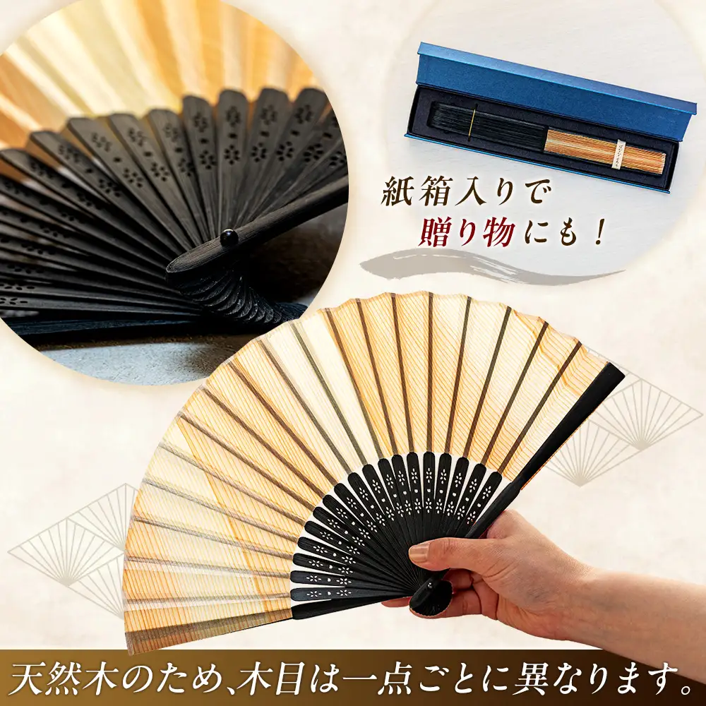 経木紙扇子 黒 （箱入り） ㈲三共 | 扇子 せんす 経木 きょうぎ 贈り物 和雑貨 民芸品 工芸品 雑貨 小物 北海道 津別町 送料無料
