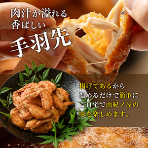 温めるだけ手羽先唐揚げ(1kg) 手羽先 肉 お肉 鶏肉 鳥肉 簡単調理 料理 唐揚げ おかず おつまみ 大分県 佐伯市 【FJ08】【由紀ノ屋 (株)】