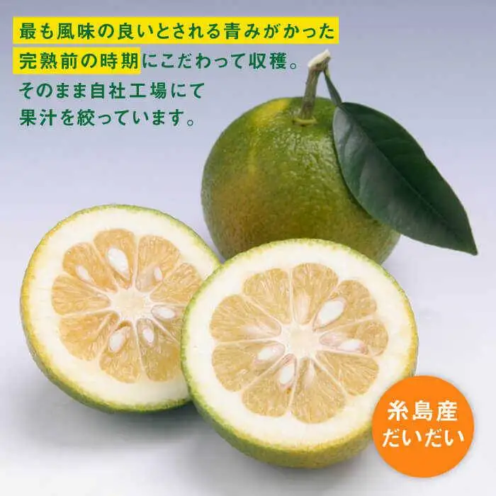 オーガニック だいだい 果汁 1L 《糸島》 【山口食品株式会社】 [ABI002]
