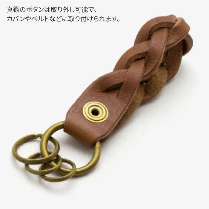 3つ 編み キーホルダー 12020 糸島 / Duram Factory [AJE007] 本革 キーケース レザー 革 革製品 ギフト 贈答 鍵 おしゃれ 手作り キーホルダー