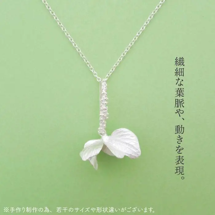植物 を モチーフ にした ネックレス ( 立体 )《糸島》 【Chloroplast / クロロプラスト】[ALF002]