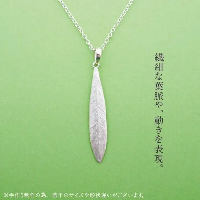 植物 モチーフ オリーブ 葉 ネックレス ( 中 )《糸島》【Chloroplast / クロロプラスト】 [ALF005]
