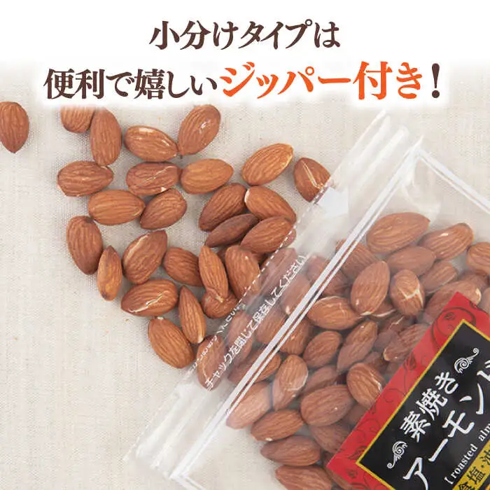【チャック付き】無塩 素焼き アーモンド 750g [ADAM006] アーモンド 個包装 ノンオイル