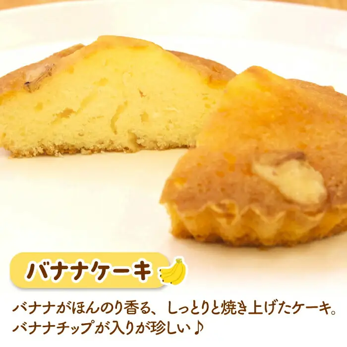 バナナケーキとガナシュケーキのセット [ADAK002] ケーキ バナナケーキ バナナ 焼菓子