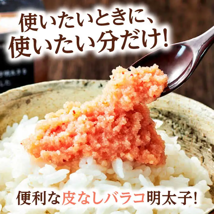 やまや ボトル 明太子 【便利な 皮なし バラコ】5個セット 桂川町/株式会社やまやコミュニケーションズ [ADAN015] 辛子明太子 本場明太子 福岡明太子 おすすめ明太子 博多明太子