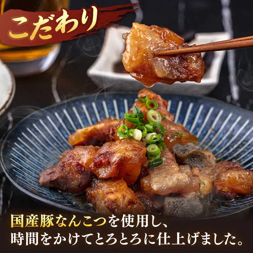 国産 とろとろ なんこつ （醤油味・鶏ガラスープ）セット 桂川町/マルマツ産業株式会社 [ADAE011] 軟骨 おつまみ 晩酌 セット レトルト なんこつ