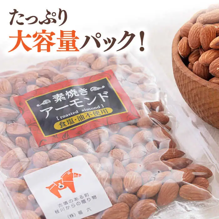 【徳用】 無塩 素焼き アーモンド 3kg [ADAM005] アーモンド 大容量 保存食