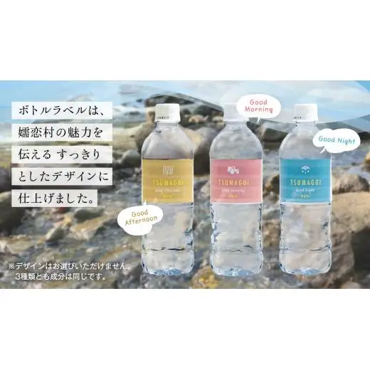 水 天然水 【 定期便 6ヶ月 】 550ml × 24本 つまごい水日和 [AB068tu]
