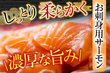 お刺身トラウトサーモン6～12本(計3kg)＆塩銀鮭切り身1切(約70g)×30P D-09040