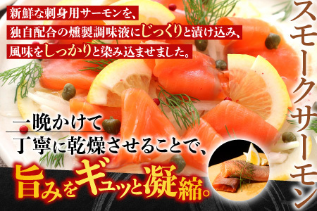 お刺身トラウトサーモン8～16本(計4kg)＆スモークサーモン12～24枚(計3kg) E-09004