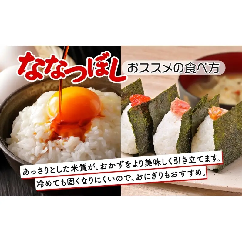 米 令和7年産 ななつぼし 10kg 白米 精米 お米 こめ おこめ 特A米