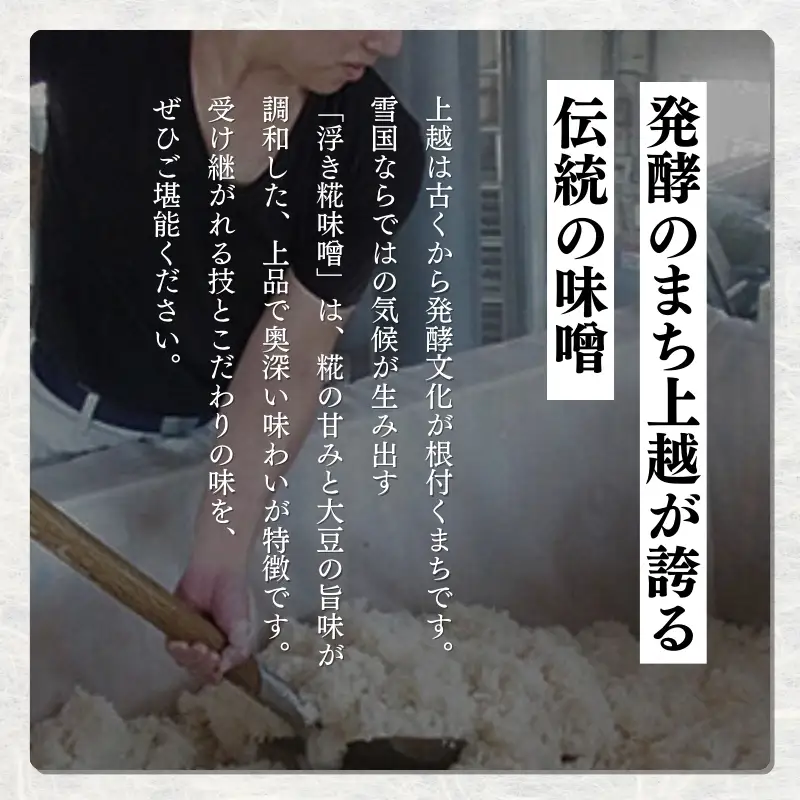 上越老舗４社の味噌セット みそ 食べ比べ 上越 山本味噌