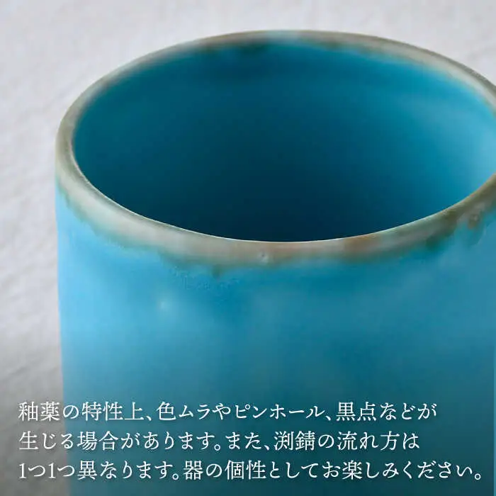【波佐見焼】ターコイズブルー ストレートマグカップ ペア 食器【長十郎窯】[AE81] 波佐見焼