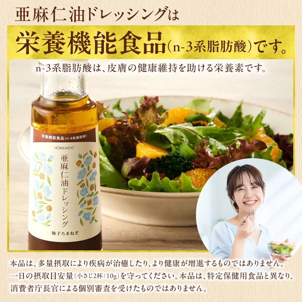 亜麻仁油ドレッシング 柚子たまねぎ100ml 1本  亜麻公社 |アマニ油