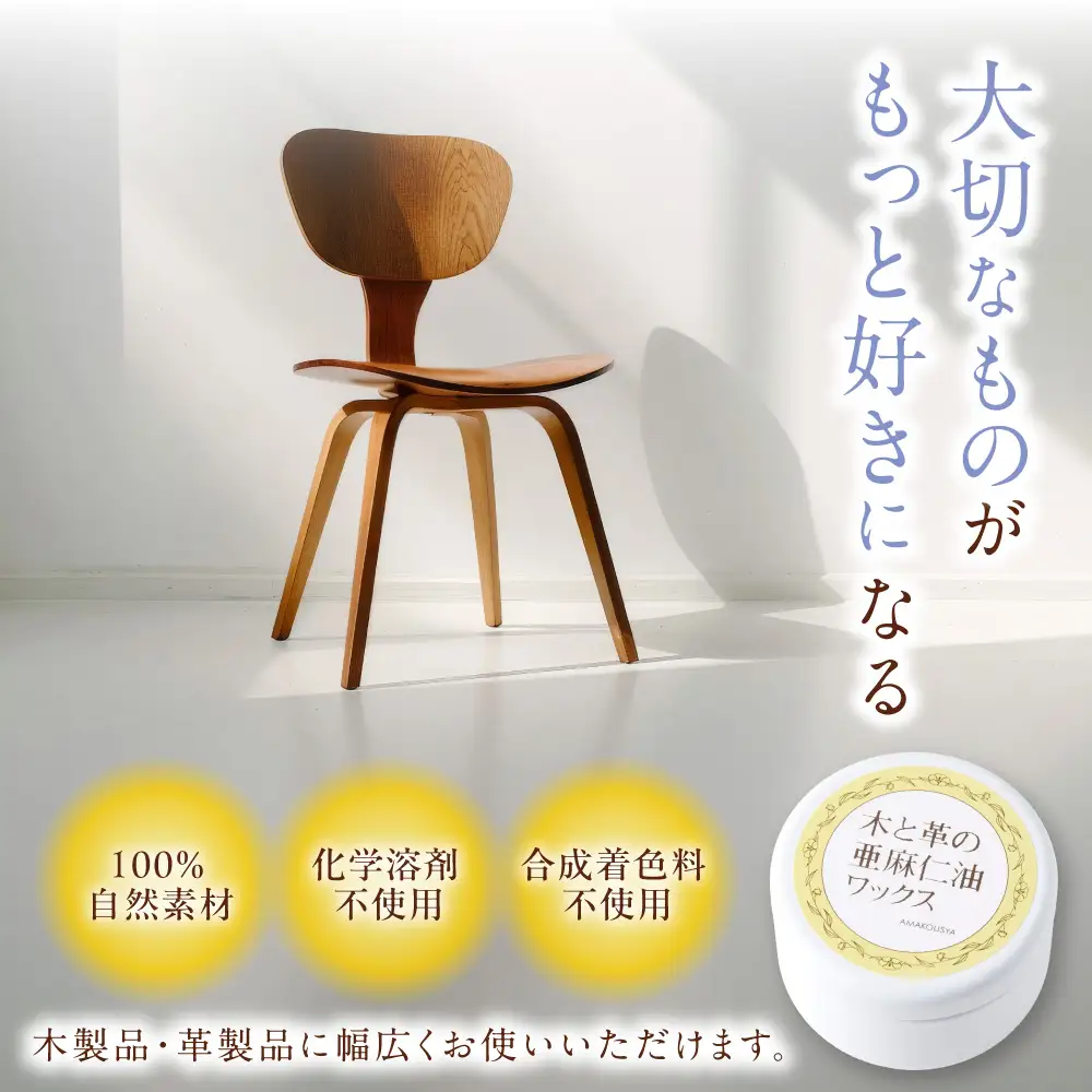 木と革の亜麻仁油ワックス 50g×1個 