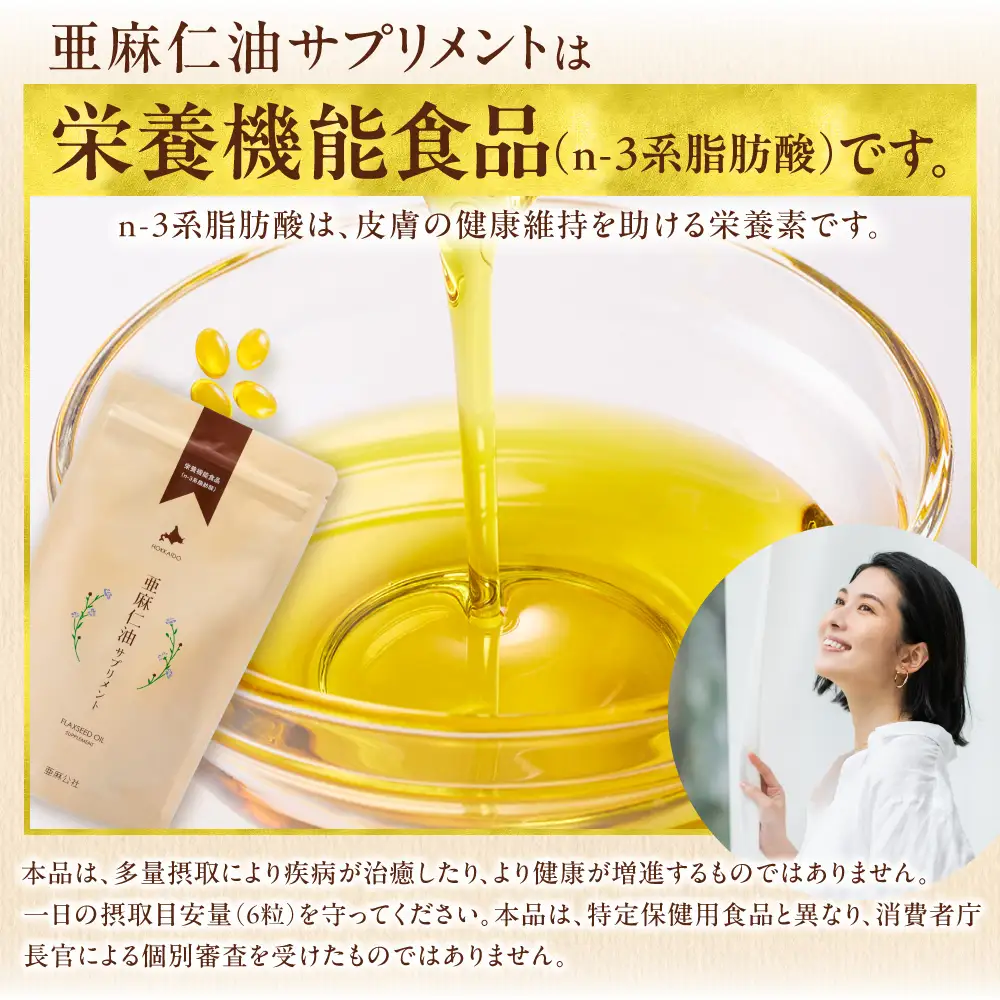 亜麻仁油 サプリメント 180粒 8袋セット 