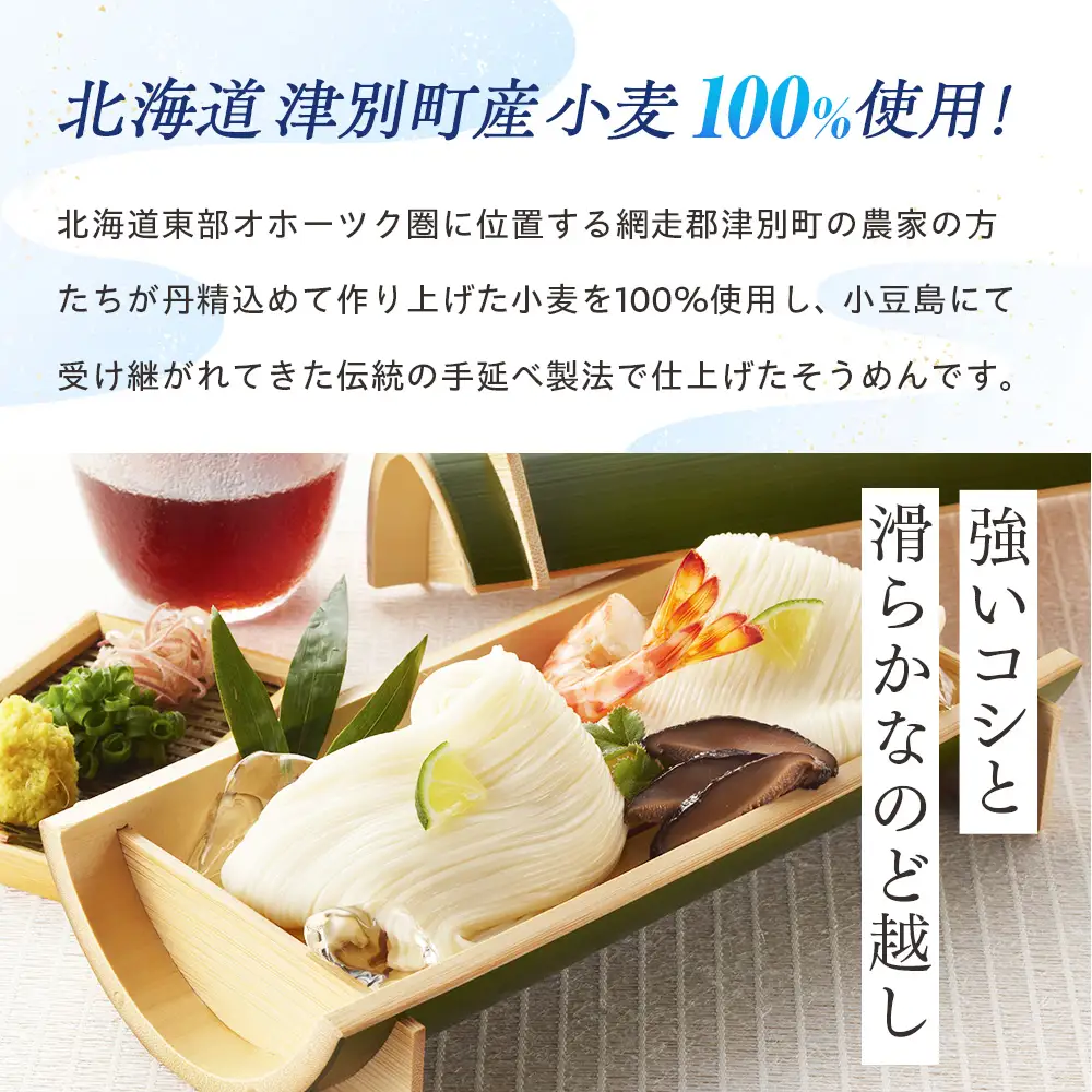 小豆島手延素麺 北海道津別町産小麦100％使用 ギフトセット28束 （株）協栄岡野 夏ギフト 夏の贈り物 お中元 国産小麦使用 北海道 津別町 送料無料