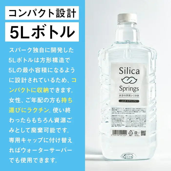 シリカスプリングス(計20L・5L×4本)シリカ水 天然水 美容 健康 炭酸水素イオン 常温 常温保存 【114700400】【スパーク】