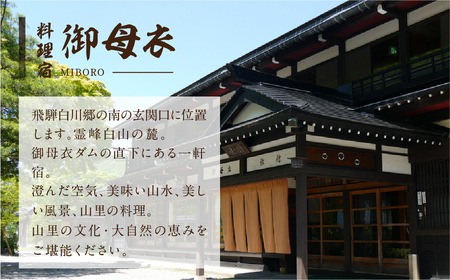 料理宿 御母衣 宿泊利用券 1万円分 宿泊券 旅行券 クーポン 旅行 宿泊 チケット 自然 白川村 世界遺産 観光 アニメ ひぐらし 聖地巡礼 岐阜県 観光地 10000円分 観光地応援 34000円 [S582]