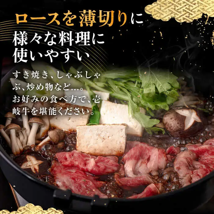 【全12回定期便】壱岐牛 ロース すき焼き・しゃぶしゃぶ用 550g《壱岐市》【中津留】 サーロイン リブロース 肩ロース すき焼き しゃぶしゃぶ 牛肉 [JFS065]