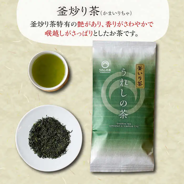 【うれしの茶を飲み比べ！】うれしの茶 2種飲み比べセット 計6袋 （玉緑茶 上煎茶・釜炒り茶） / 佐賀県 / 嬉野茶商工業協同組合 [41AIAW002]