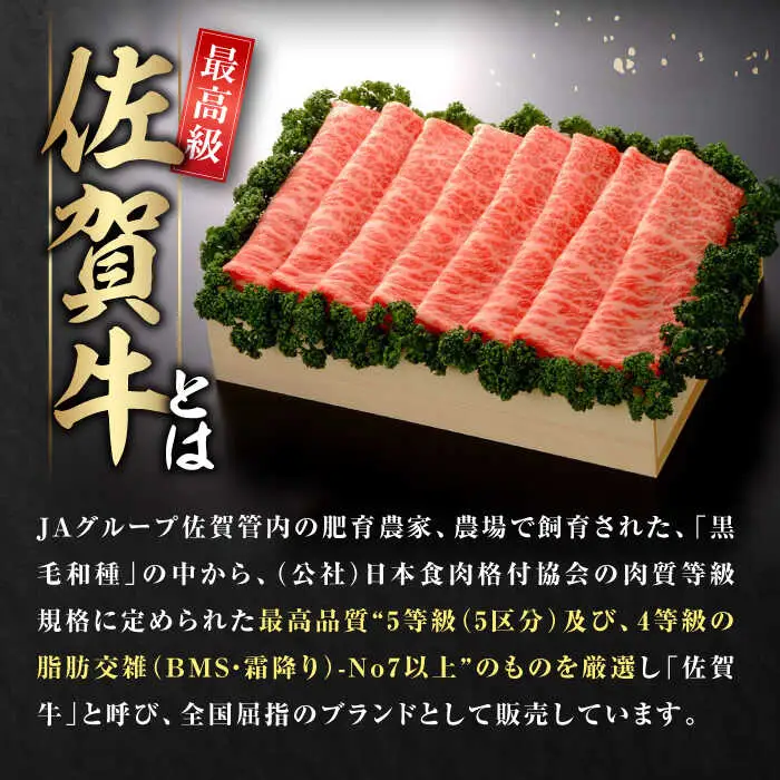 【木箱入】佐賀牛肩ローススライス約400g / 佐賀県 / さが風土館季楽 [41AABE013]