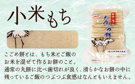 【先行予約】「杵つきお餅バラエティーセット」 大野産たんちょうもち米使用