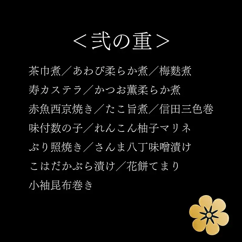 老舗料亭のおせち『福おせち和風二段重』（2～3人前）【一乃松】