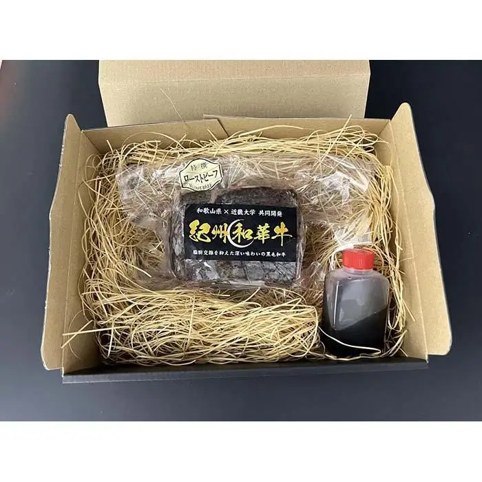 紀州和華牛 赤身ローストビーフ 250g×1個｜ローストビーフ