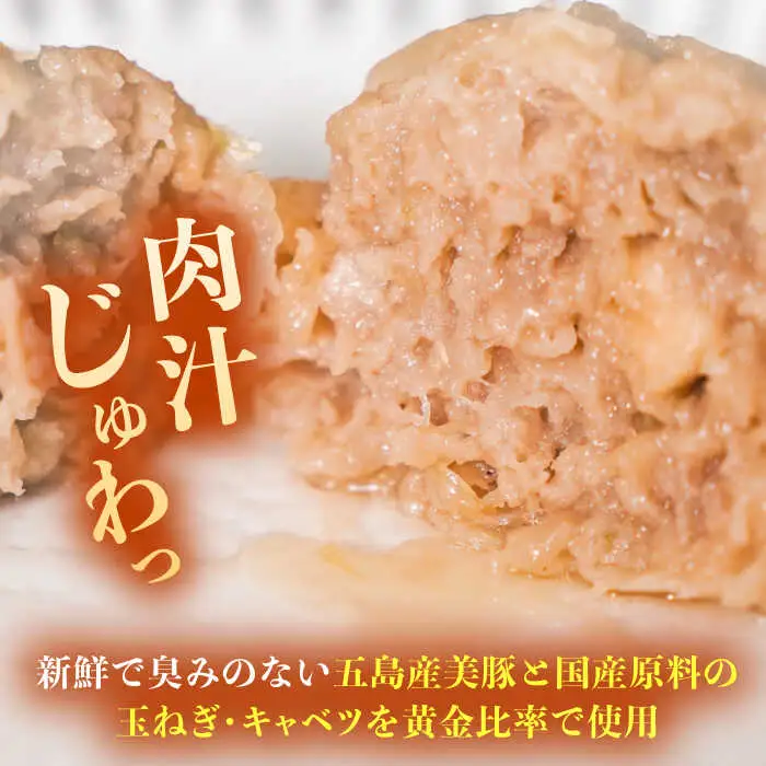 五島産美豚 肉焼売50個（10個×5袋） 五島市/長崎フードサービス[PEL054]  しゅうまい シュウマイ 焼売 中華 国産
