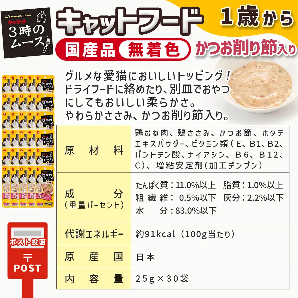 《キャットフード》3時のムース(1歳から)かつお削り節入り※ポスト投函〔LE-3302〕_(都城市) キャットフード かつお削り節入り 1歳から やわらかささみ 猫 ムースタイプ