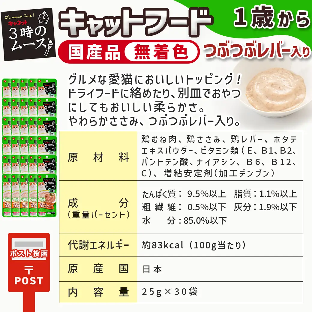 《キャットフード》3時のムース(1歳から)つぶつぶレバー入り※ポスト投函〔LE-3303〕_(都城市) キャットフード つぶつぶレバー入り 1歳から 猫 ムースタイプ やわらかささみ おやつ