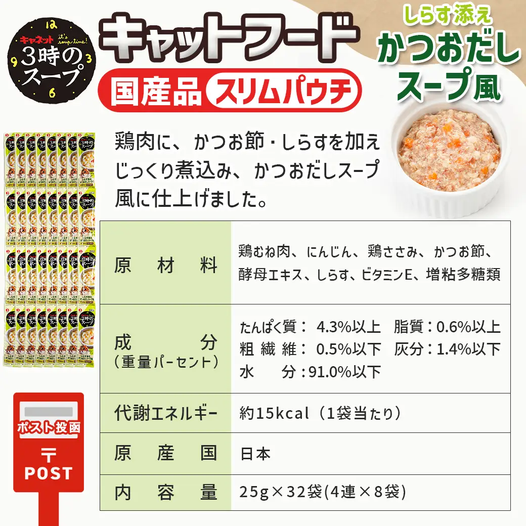 《キャットフード》3時のスープ しらす添え かつおだしスープ風※ポスト投函〔LE-3306〕_(都城市) キャットフード しらす添え かつおだし スープ風 南九州産鶏肉 水分補給