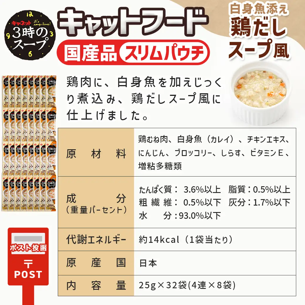 《キャットフード》3時のスープ 白身魚添え 鶏だしスープ風※ポスト投函〔LE-3309〕_(都城市) キャットフード 白身魚添え 鶏だしスープ風 南九州産鶏肉 スープタイプ スリムパウチ 水分補給 白身魚