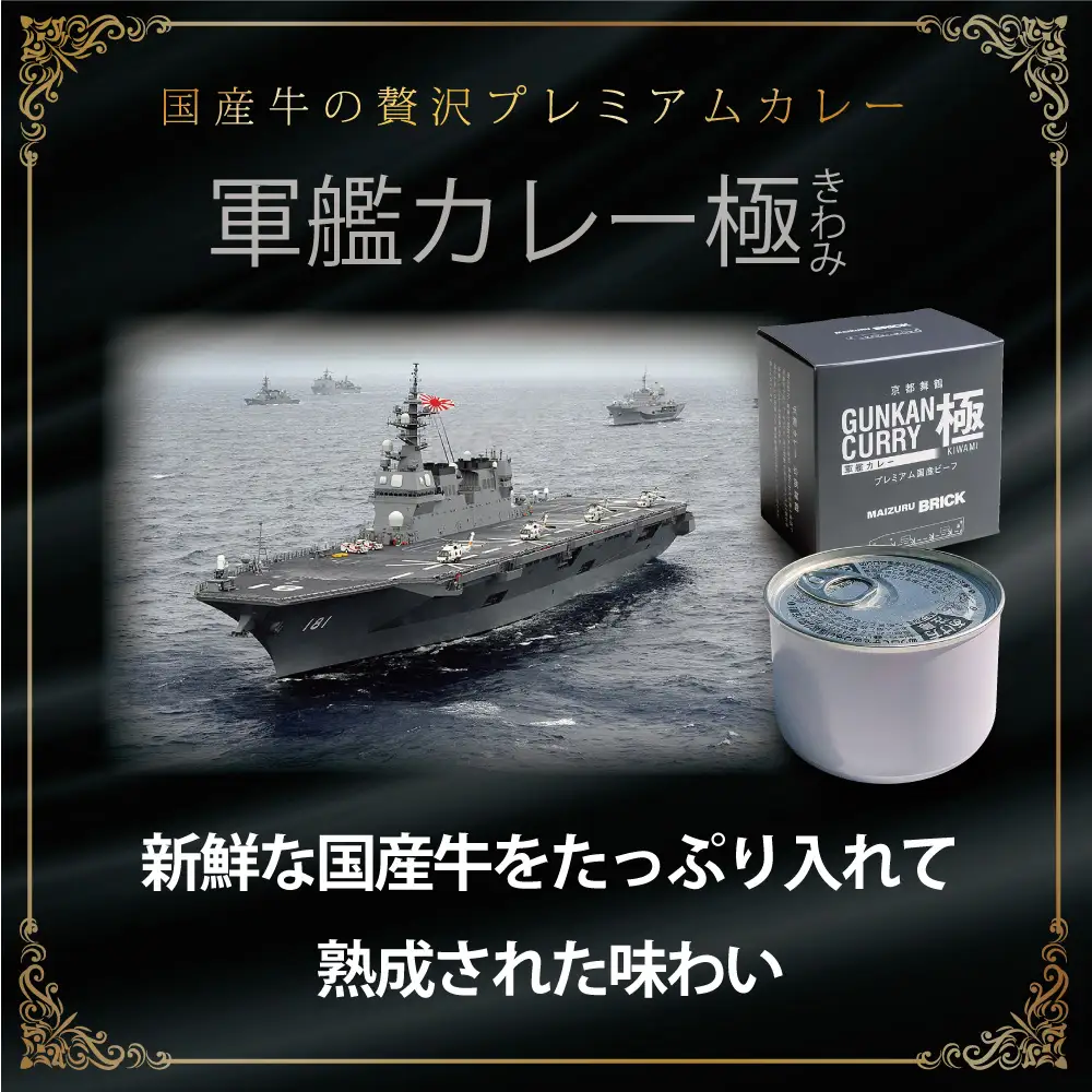 カレー 缶詰 軍艦カレー極 6缶セット