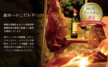 長州もみじ 鹿ヒレ