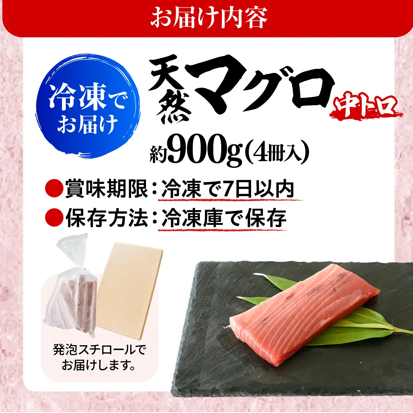 【訳あり】天然マグロ 中トロ メバチ 計約900g マグロ  [AKAK010]