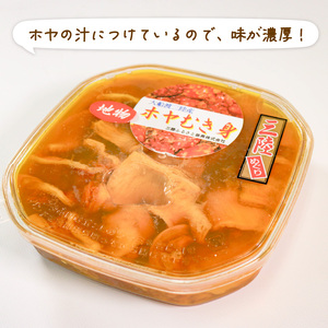 ホヤむき身 160g×6個 ほや