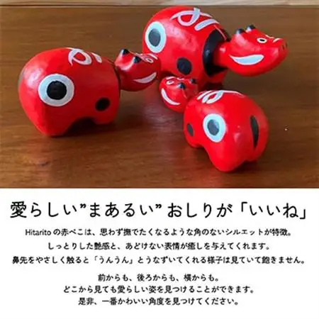 赤べこ伝説発祥の地・会津柳津　赤べこ 紅白 2個セット　Mサイズ【1457533】