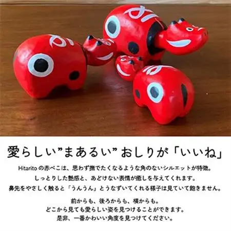赤べこ伝説発祥の地・会津柳津　赤べこ 紅白 2個セット　Sサイズ【1457538】