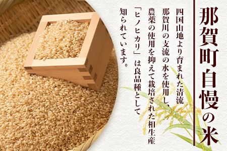 【お米の定期便6回】那賀町のお米 ヒノヒカリ (玄米)10kg×6回 計60kg【徳島県 那賀町 相生 国産 玄米 ヒノヒカリ 10kg 10キロ 60kg 60キロ 産地直送】YS-25