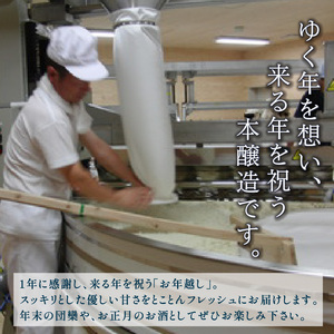 本醸造生原酒 初酒槽 (はつふね) 1800ml  [発送:12月限定] お酒 