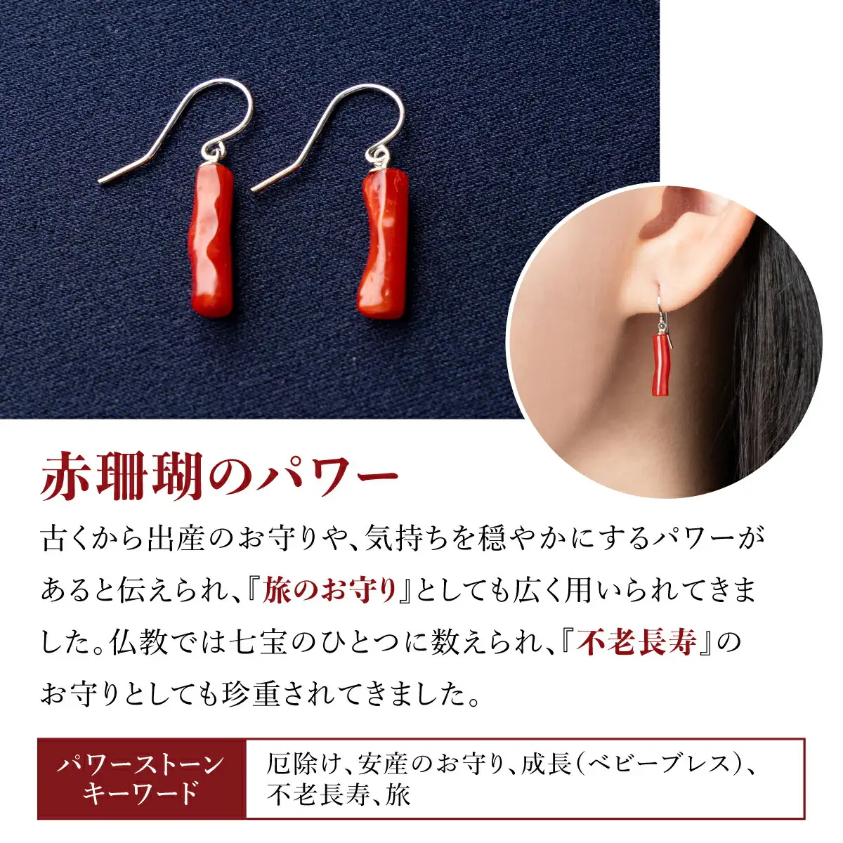 【ケンセン35】赤珊瑚枝 アメリカンピアス / K14WG｜室戸 ブランド ピアス